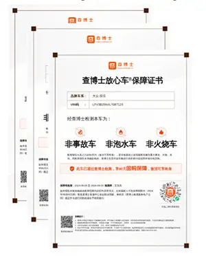 现场车辆检验证书样本